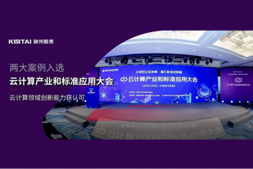 神州新闻｜yabo.com数码两大案例入选“云计算产业和标准应用大会”典型案例